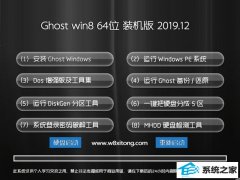 黑鲨系统Windows8.1 官网装机版64位 2019.12
