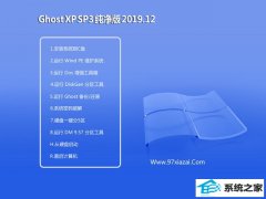 黑鲨系统Ghost WinXP 青春纯净版 2019.12