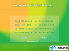 ϵͳWin7 Ghost 32λ װ v2020.02