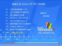 电脑公司Windows xp 推荐纯净版 2022.06