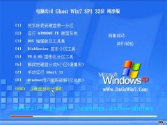电脑公司Win7 32位 大师纯净版 2022.06