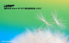 雨林木风最新ghost XP3 无忧完整版v2022.10